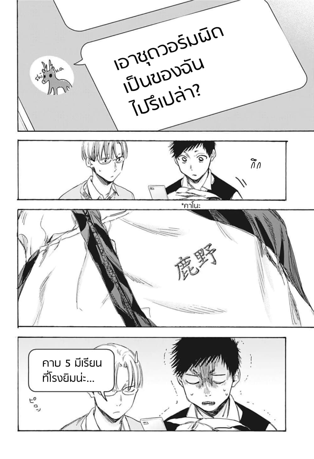 Ao no Hako กล่องชีวิตวัยรุ่น 9-ชุดวอร์ม