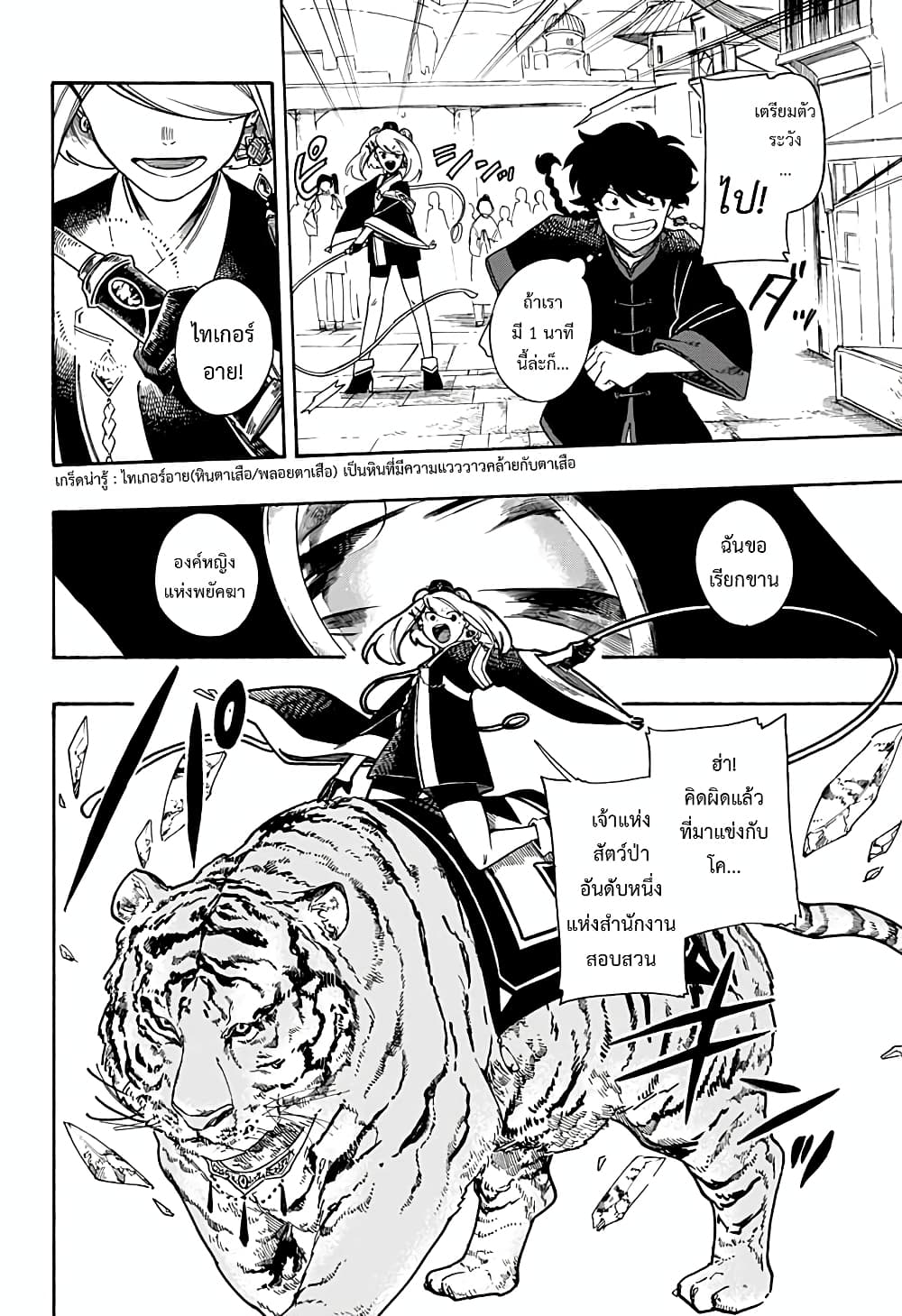Aragane no Ko 3-3