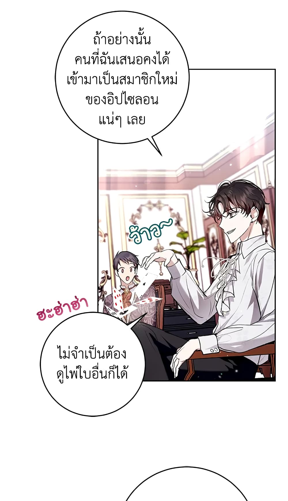 What’s Wrong With Being the Villainess 29-29