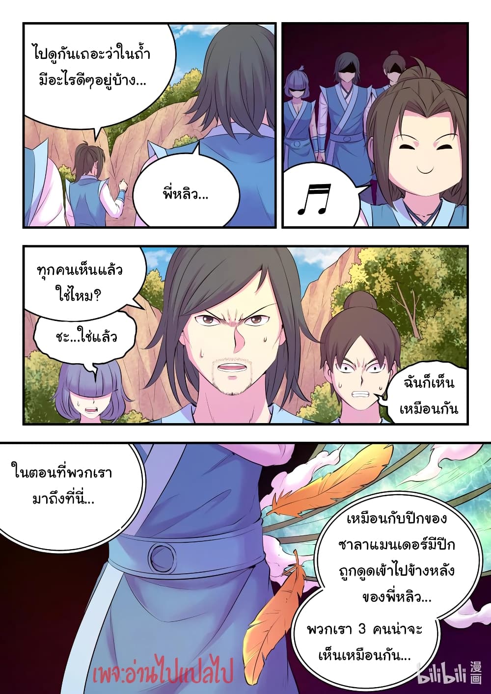 King of Spirit Beast 116-116