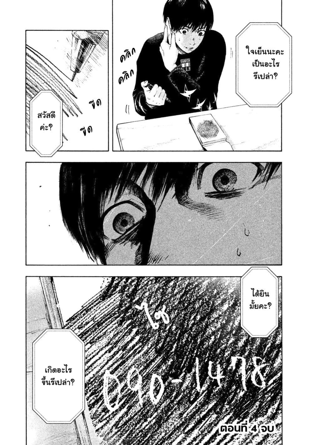Shin'ai naru Boku e Satsui o Komete 4-4
