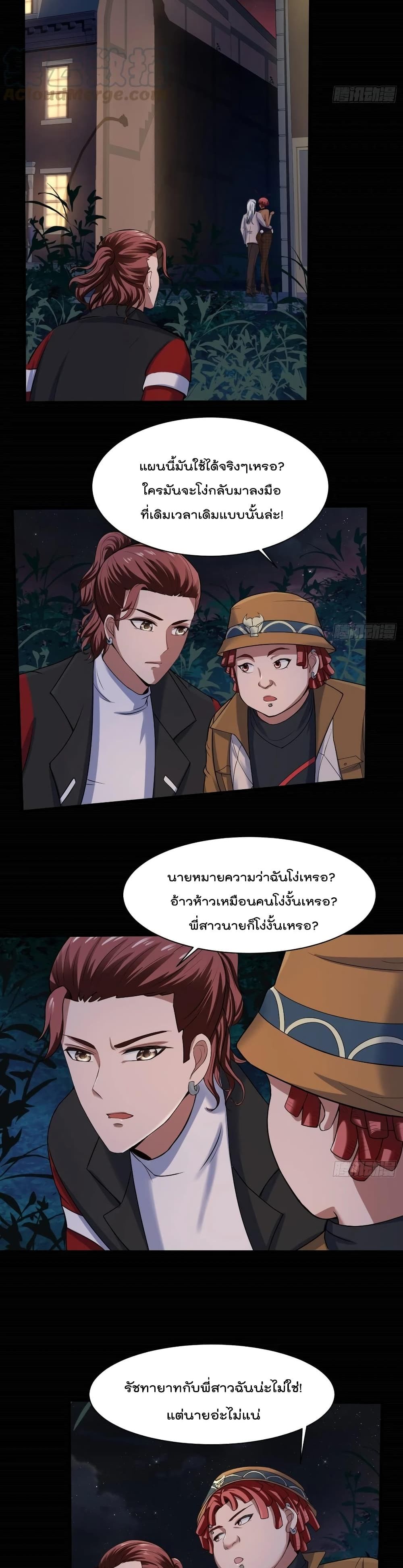 Villain Demon-in-law 42-42