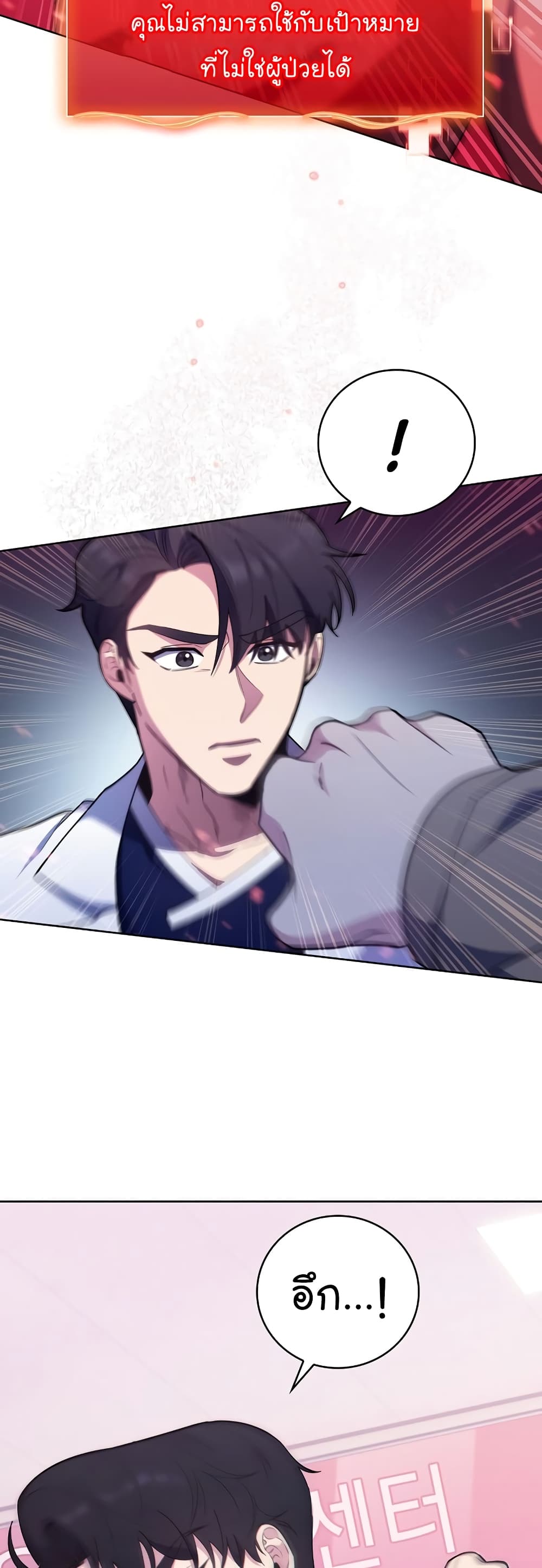 Level-Up Doctor 38-38