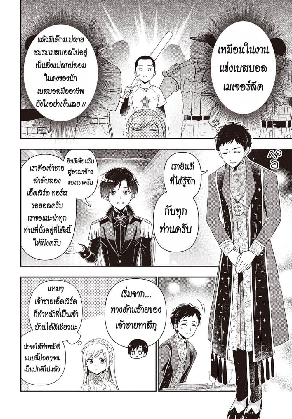Tanaka Family Reincarnates ครอบครัวทานากะเกิดใหม่ค่า~ 40-40