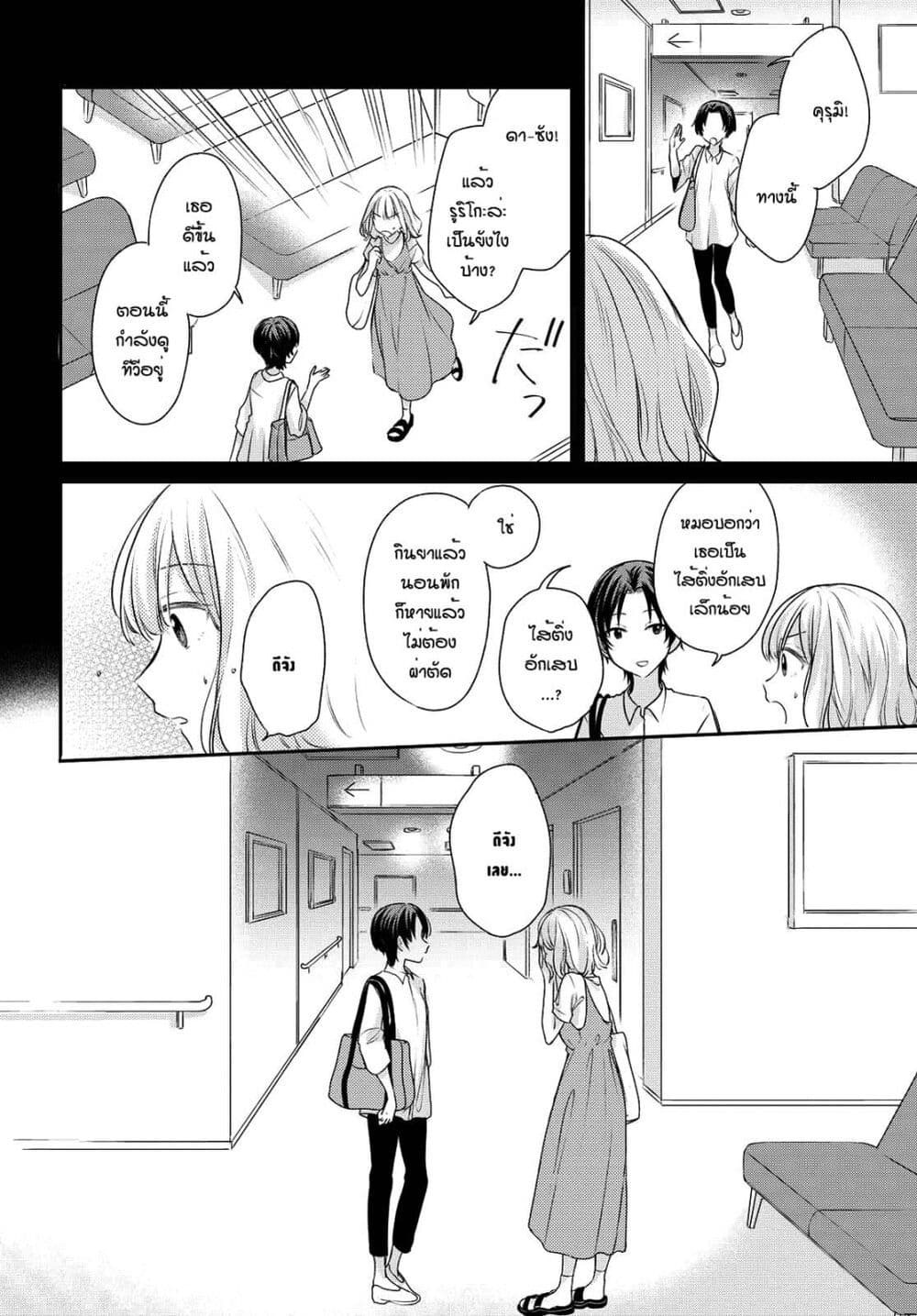 Onna Tomodachi to Kekkon Shitemita ลองแต่งงานกับเพื่อนสาว 8-8