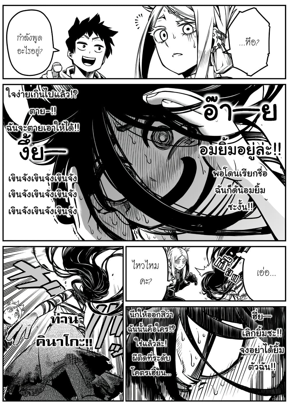 Saikyou Jikobukken to Reikan ZERO Otoko 17-17