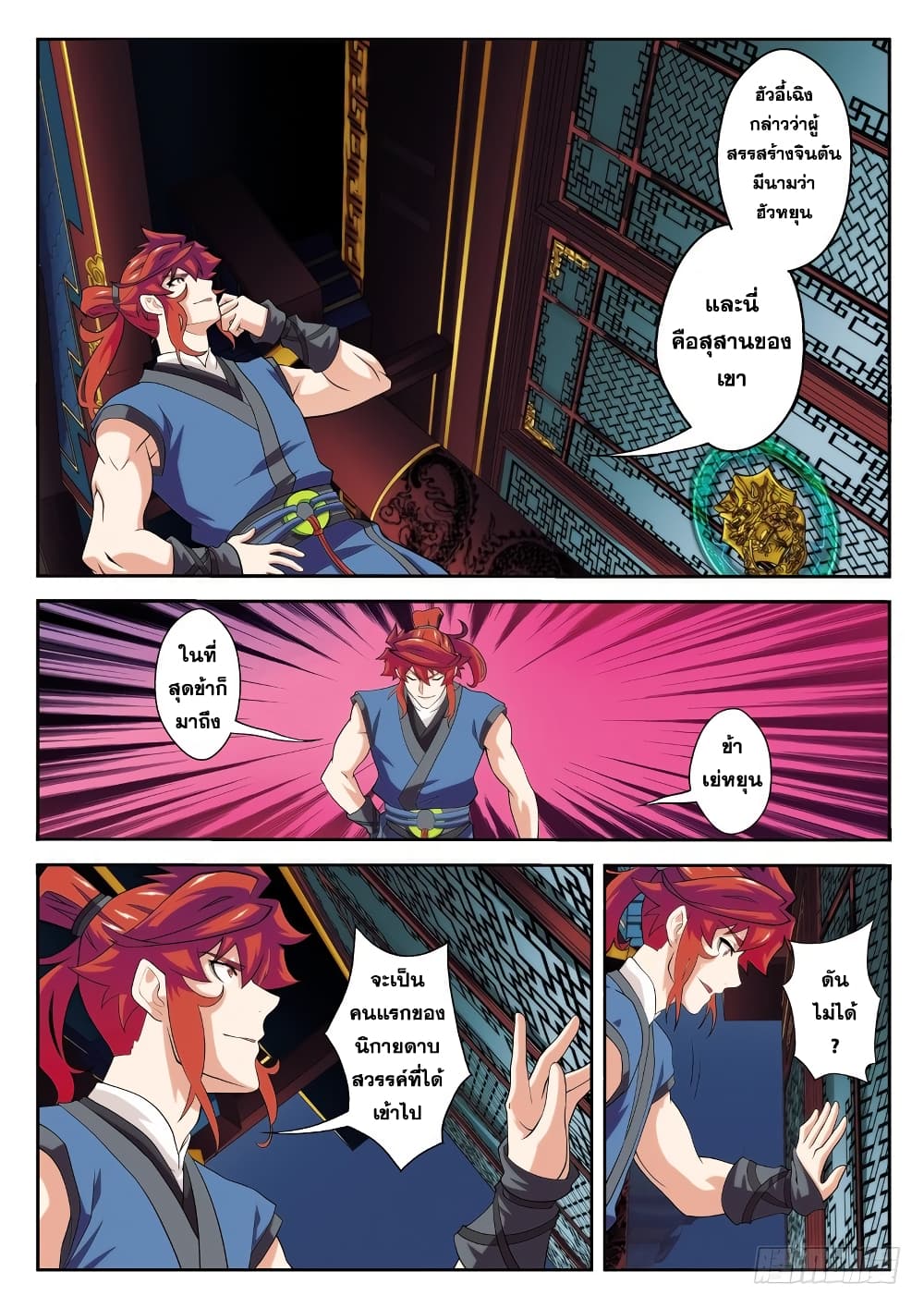 The Mythical Realm 67-67