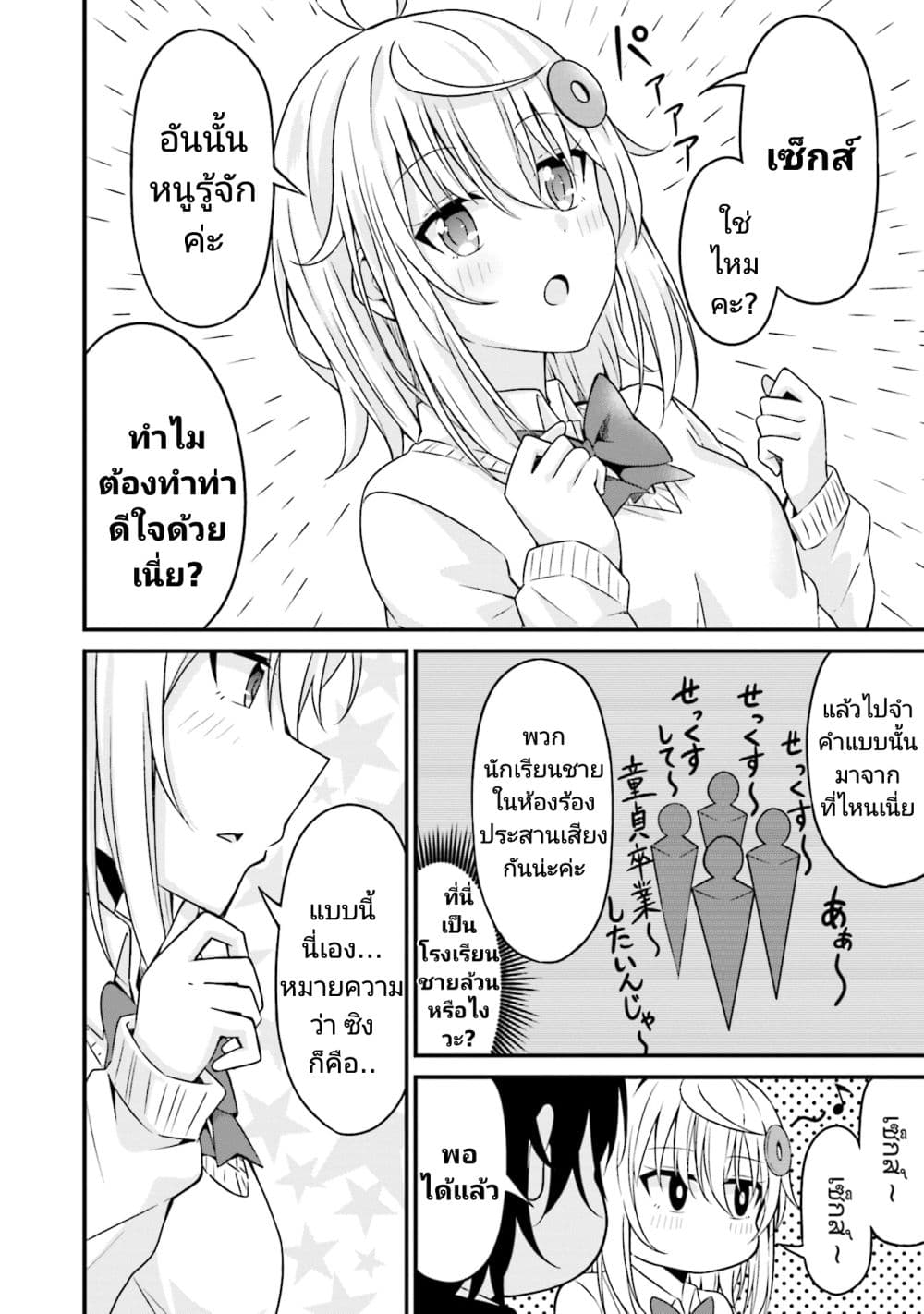 Senpai, Chotto iidesu ka? 1-1