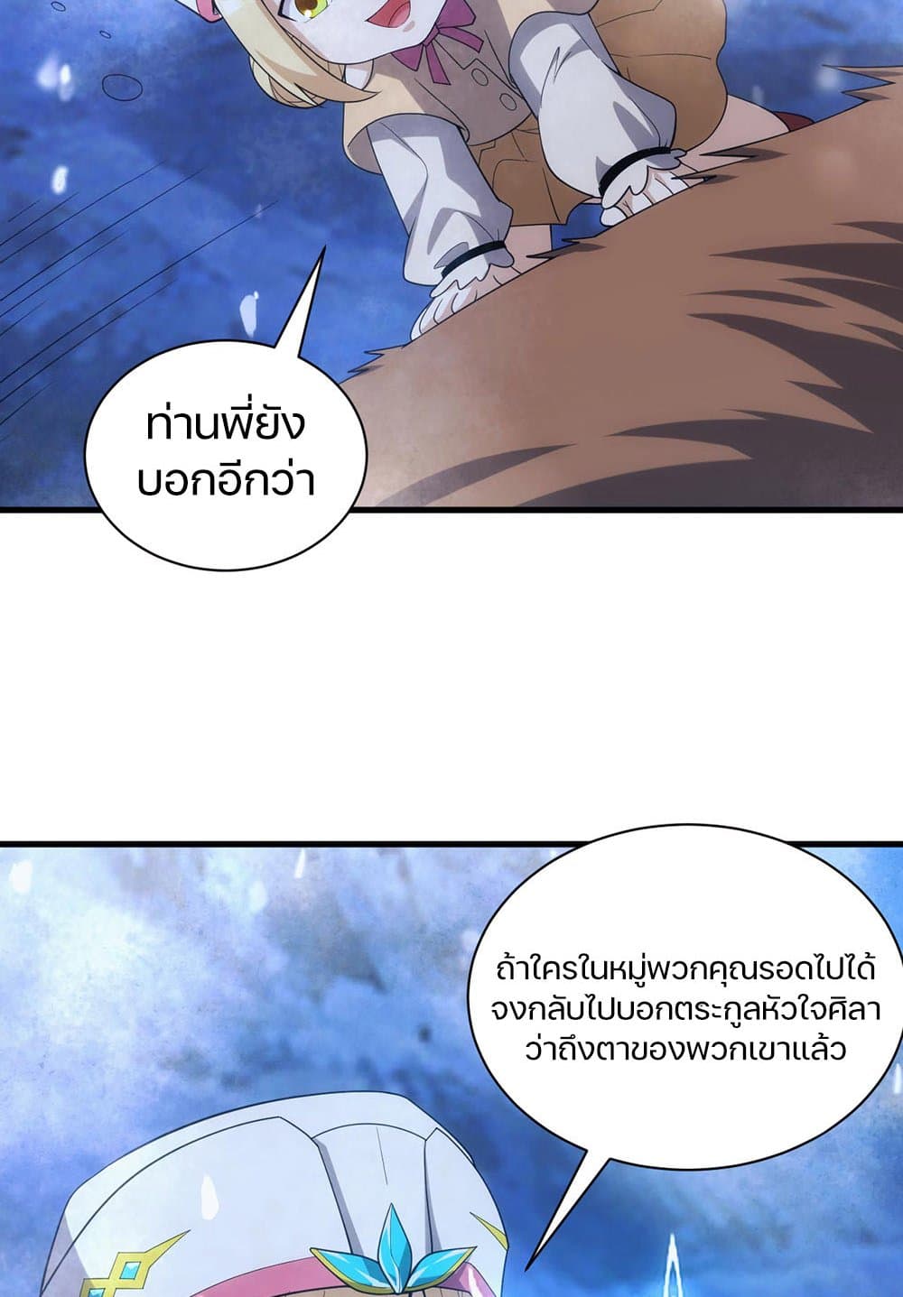 Otherworldly Magical Daoist Priest 27-ปกป้องทีมที่ดีที่สุดของคุณ