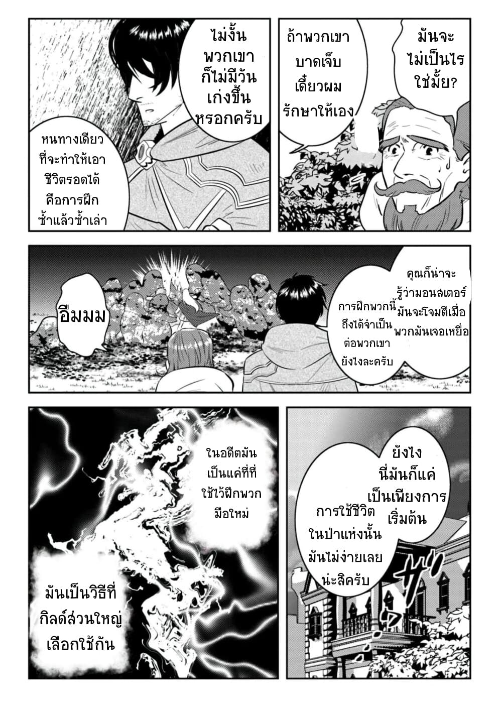 Arafoo Kenja no Isekai Seikatsu Nikki 10-ฝึกหนักเพื่อออกล่า