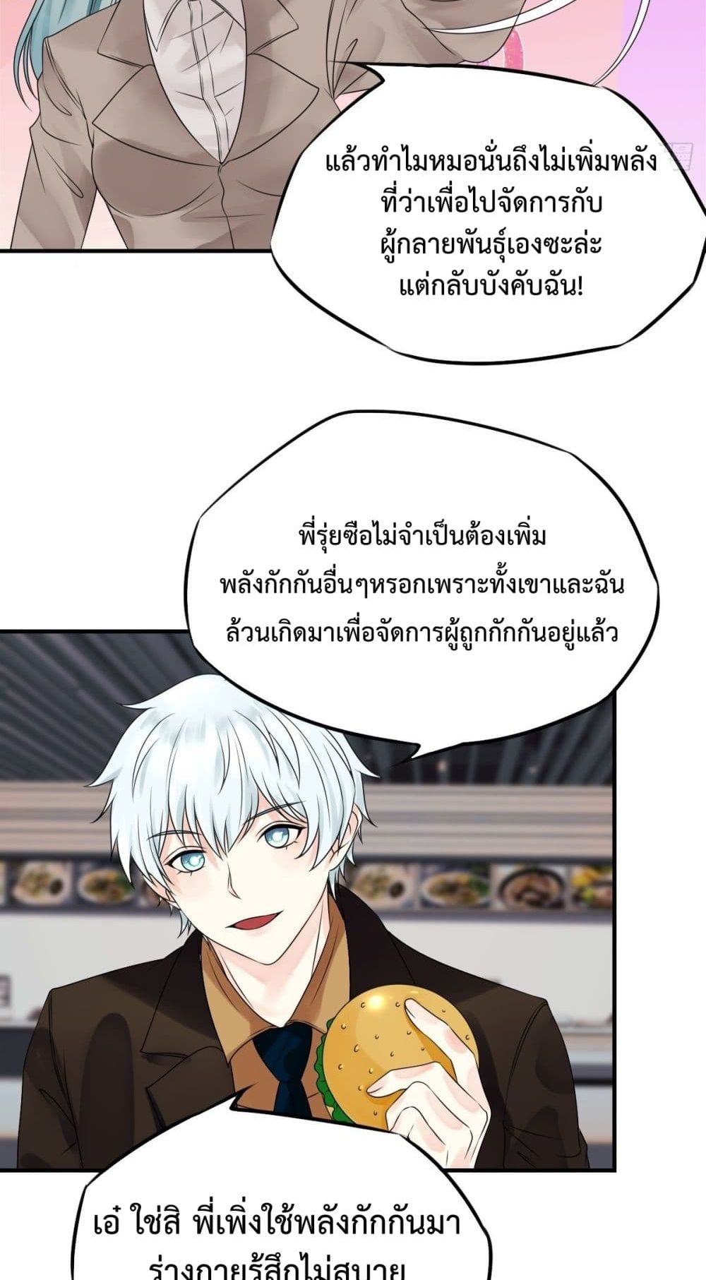 Supernatural Administration ยอดทีมผู้พิทักษ์ พลังเหนือธรรมชาติ 8-8
