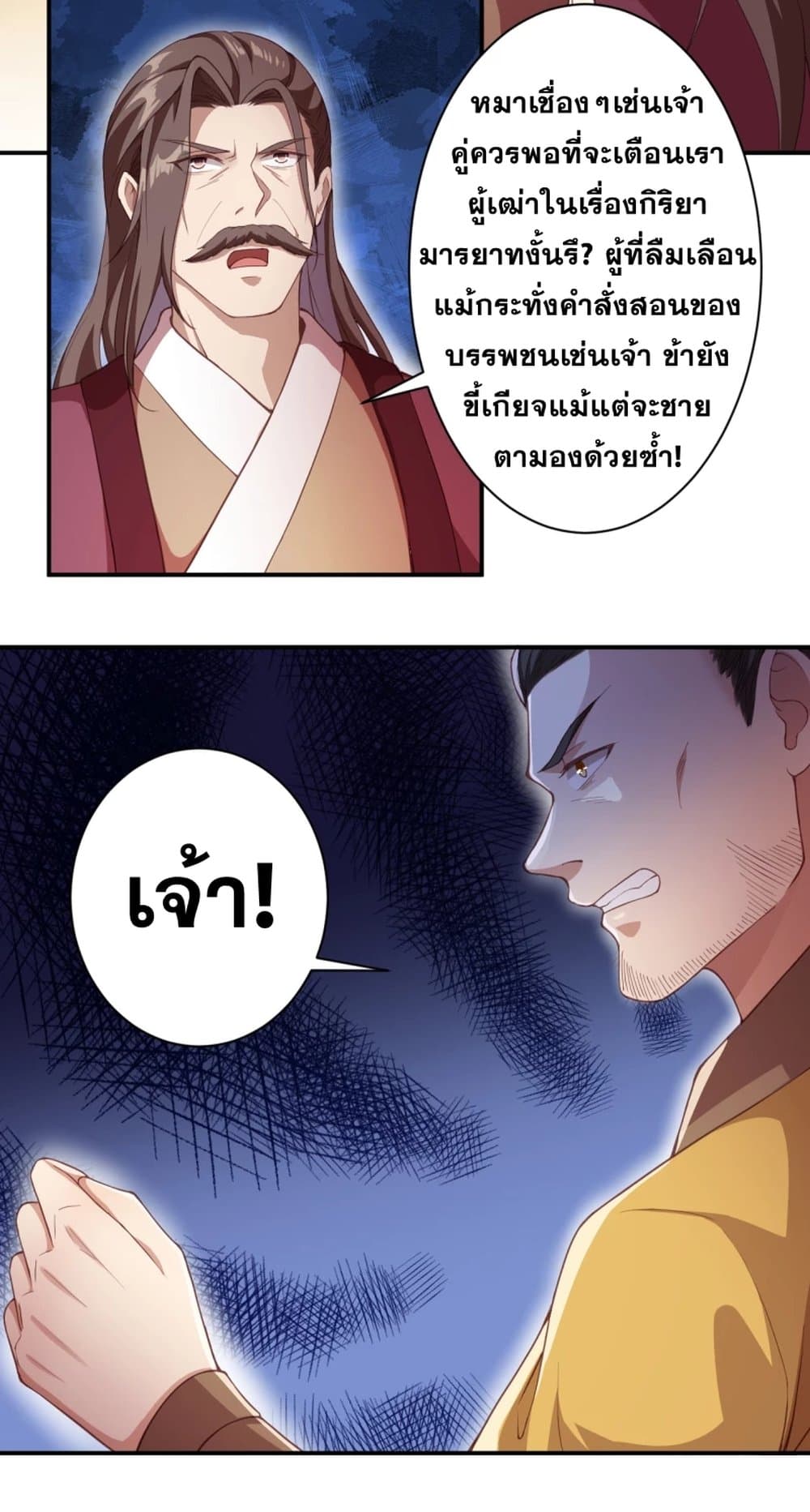 Against the Gods อสูรพลิกฟ้า 351-351