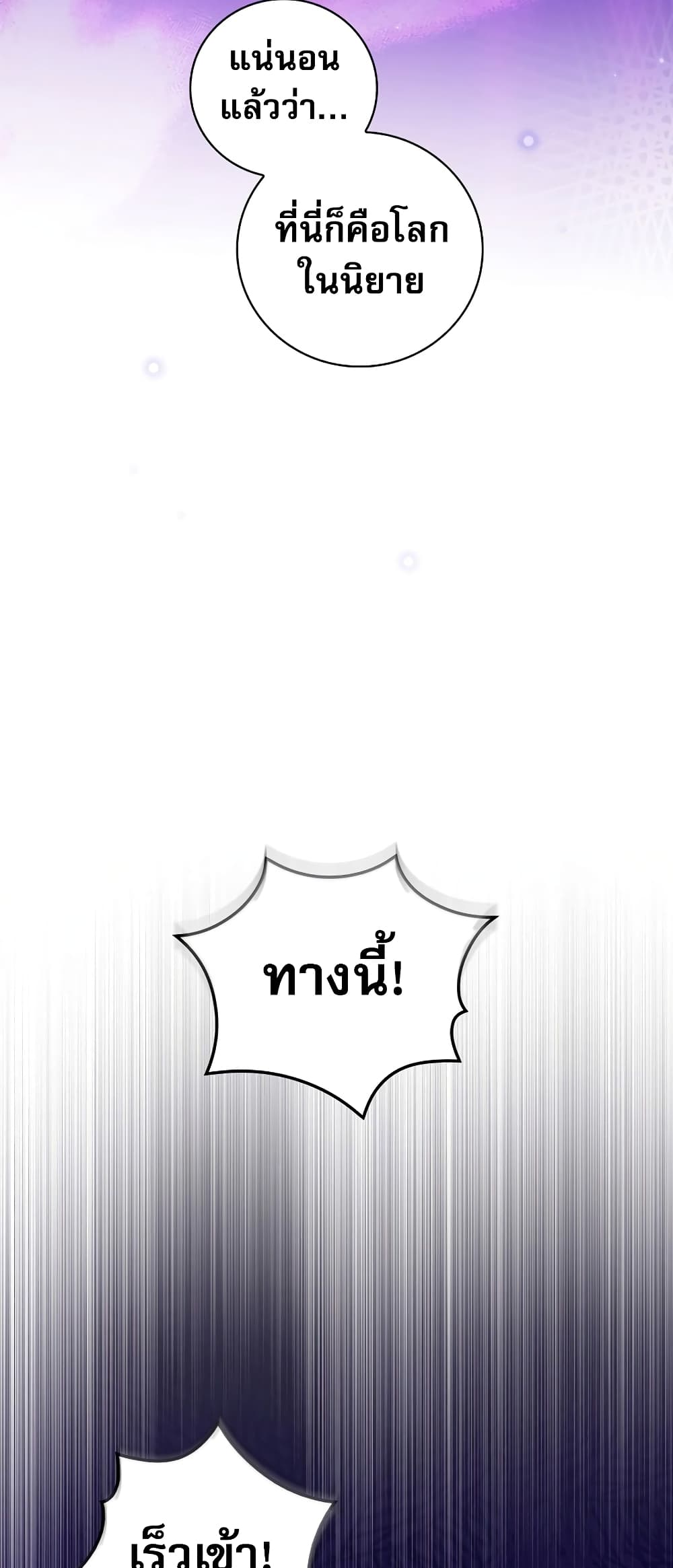 I Became the Youngest Prince in the Novel 2-2