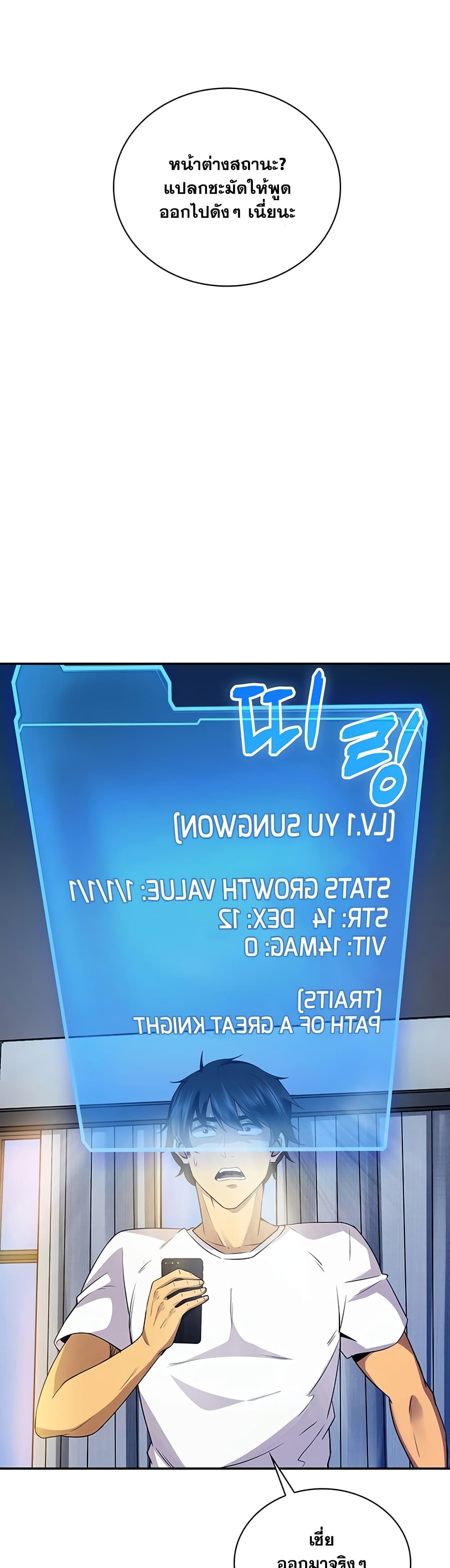 I Have an SSS-Rank Trait, But I Want a Normal Life 1-1