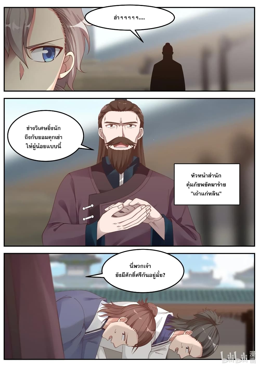 Martial God Asura 84-ป้ายบัญชานครราชันย์