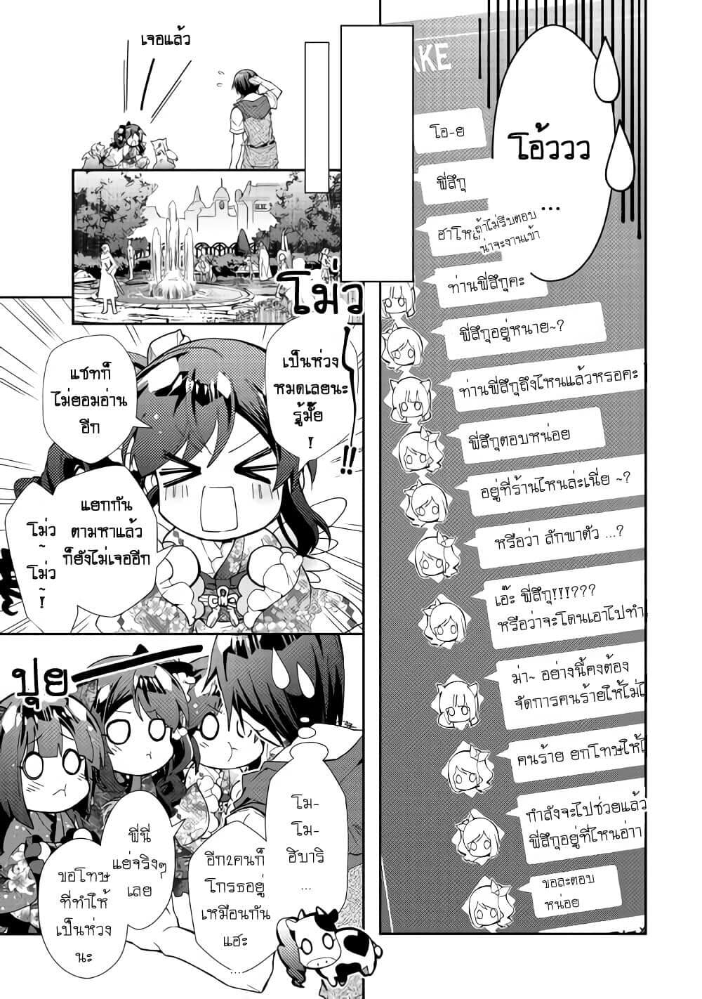 Nonbiri VRMMOki 47-ลองคิดเกี่ยวกับหินแห่งท้องฟ้าดู