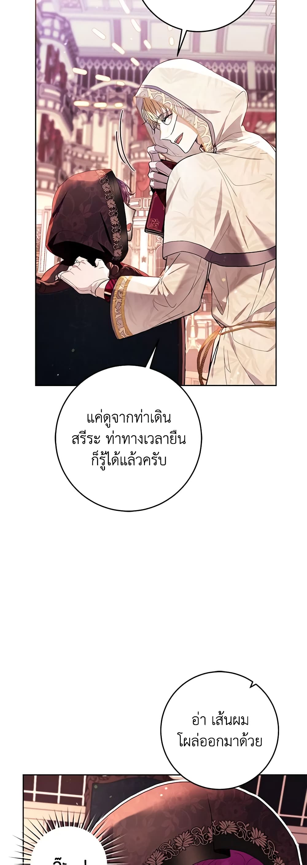 What’s Wrong With Being the Villainess 40-40