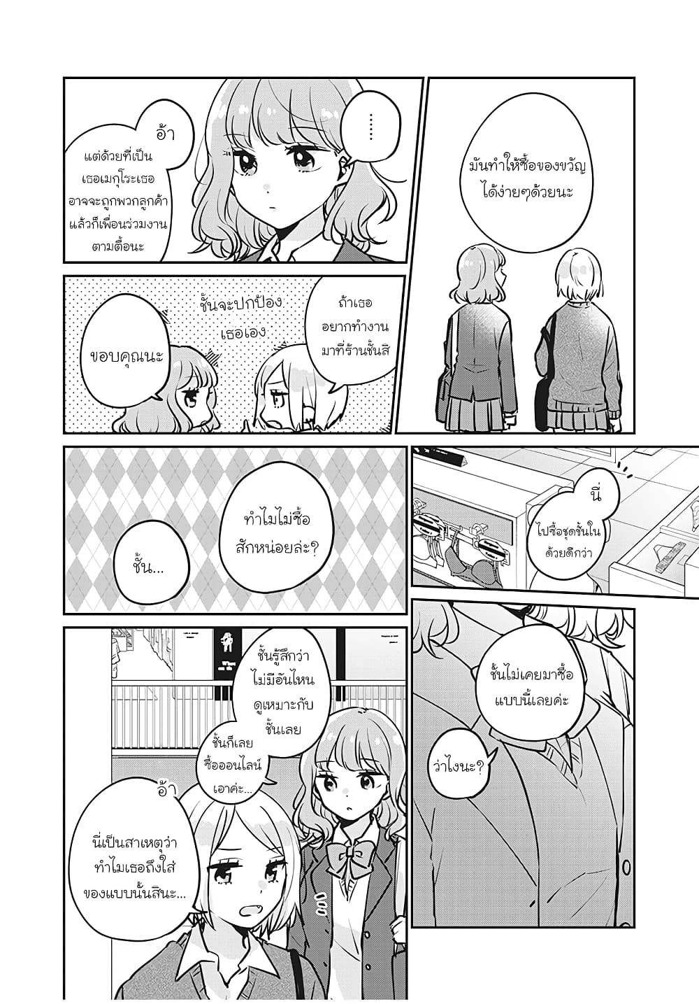 Meguro-san wa hajimete janai 28-28