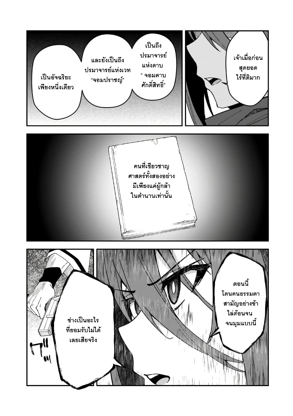 S Rank Boukensha de aru Ore no Musume-tachi wa Juudo no Father Con deshita ลูกสาวนักนักผจญภัยแรงค์ S ผู้ติดแจคุณพ่อ 29-การดวลที่แท้จริง