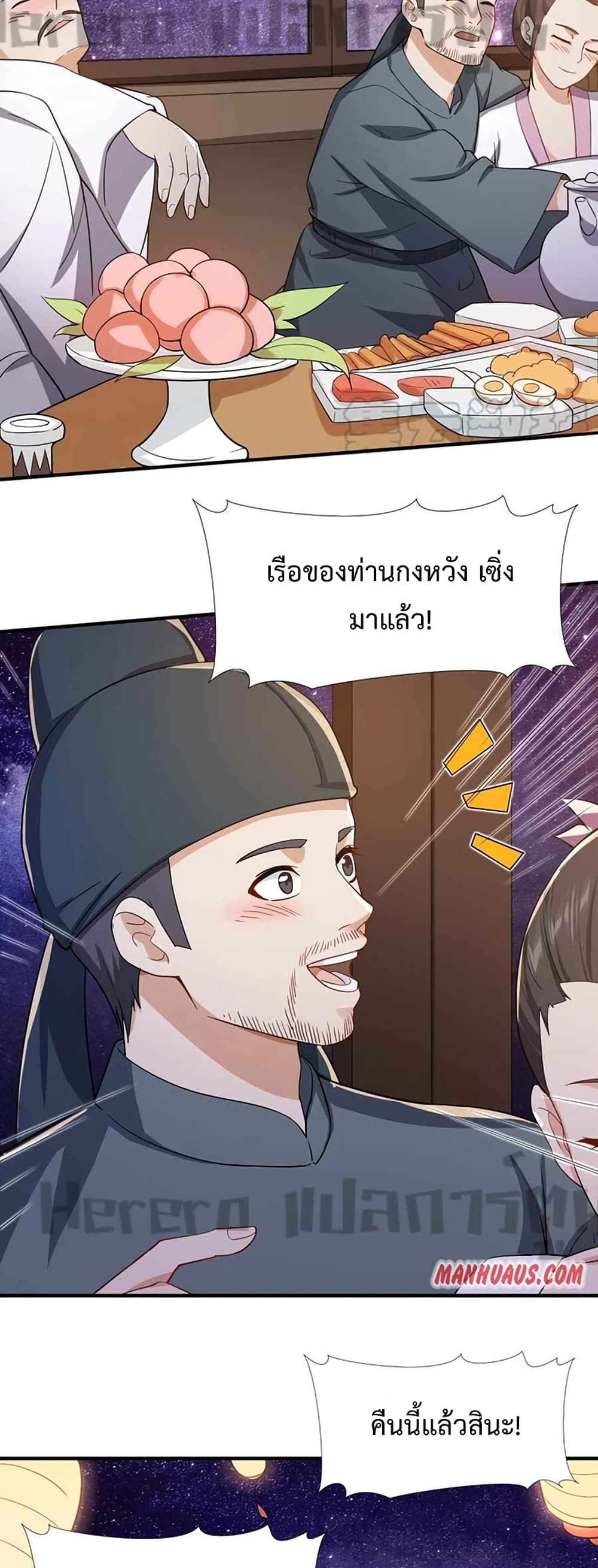 Super Warrior in Another World ทหารเซียนไปหาเมียที่ต่างโลก 211-211