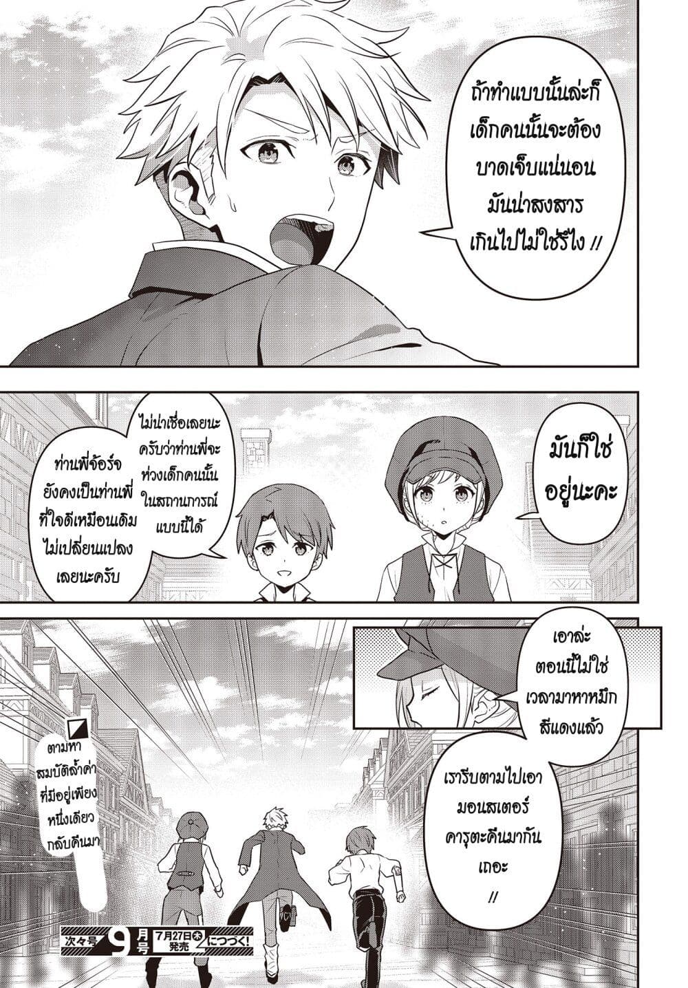 Tanaka Family Reincarnates ครอบครัวทานากะเกิดใหม่ค่า~ 33-33