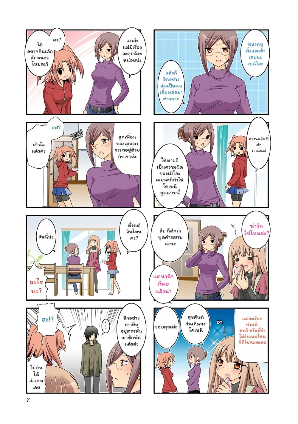 Mikakunin De Shinkoukei 1-1