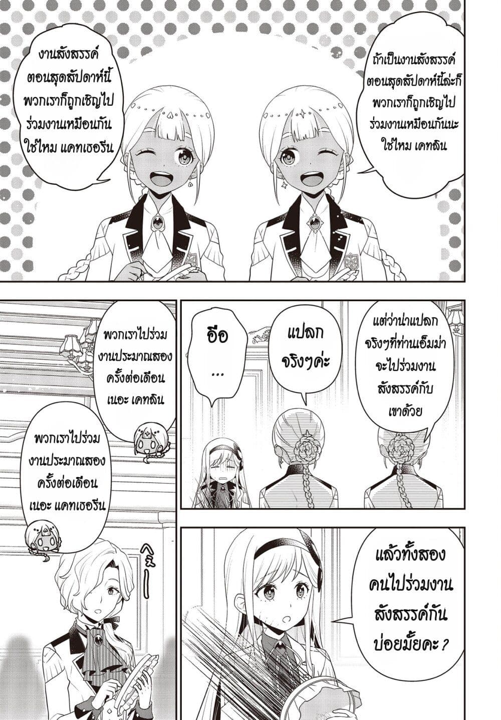 Tanaka Family Reincarnates ครอบครัวทานากะเกิดใหม่ค่า~ 39-39