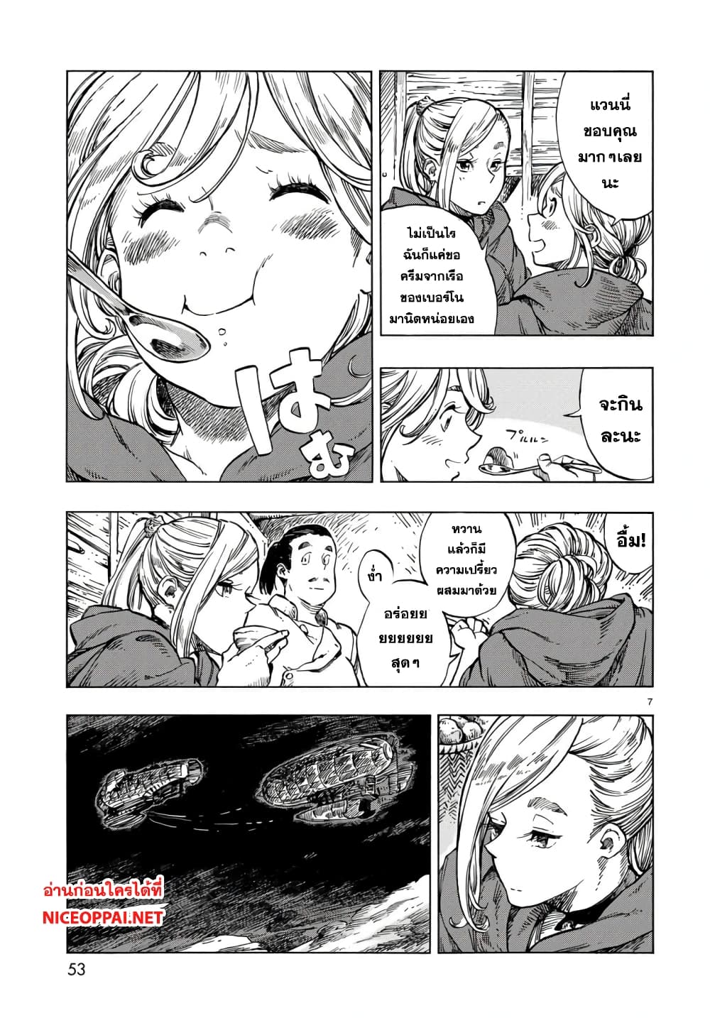 Kuutei Dragons 21-พานาคอตต้า & รายการล่า