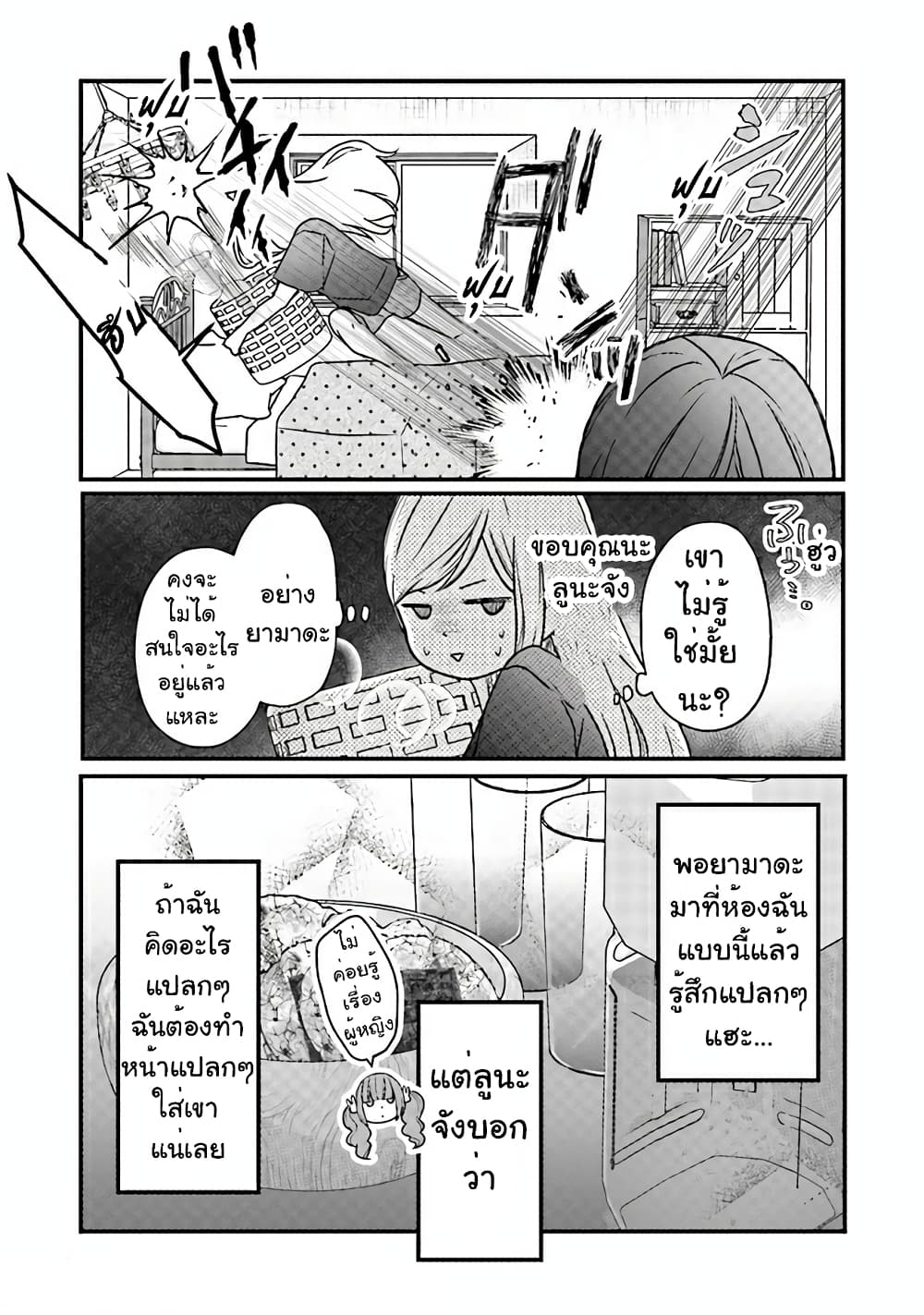 My Lv999 Love for Yamada-kun 17-17