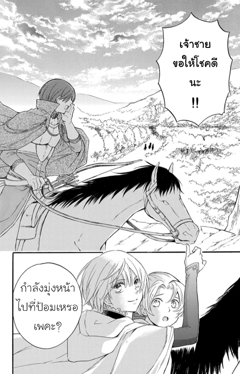 Itsuwari no Freyja 6-6