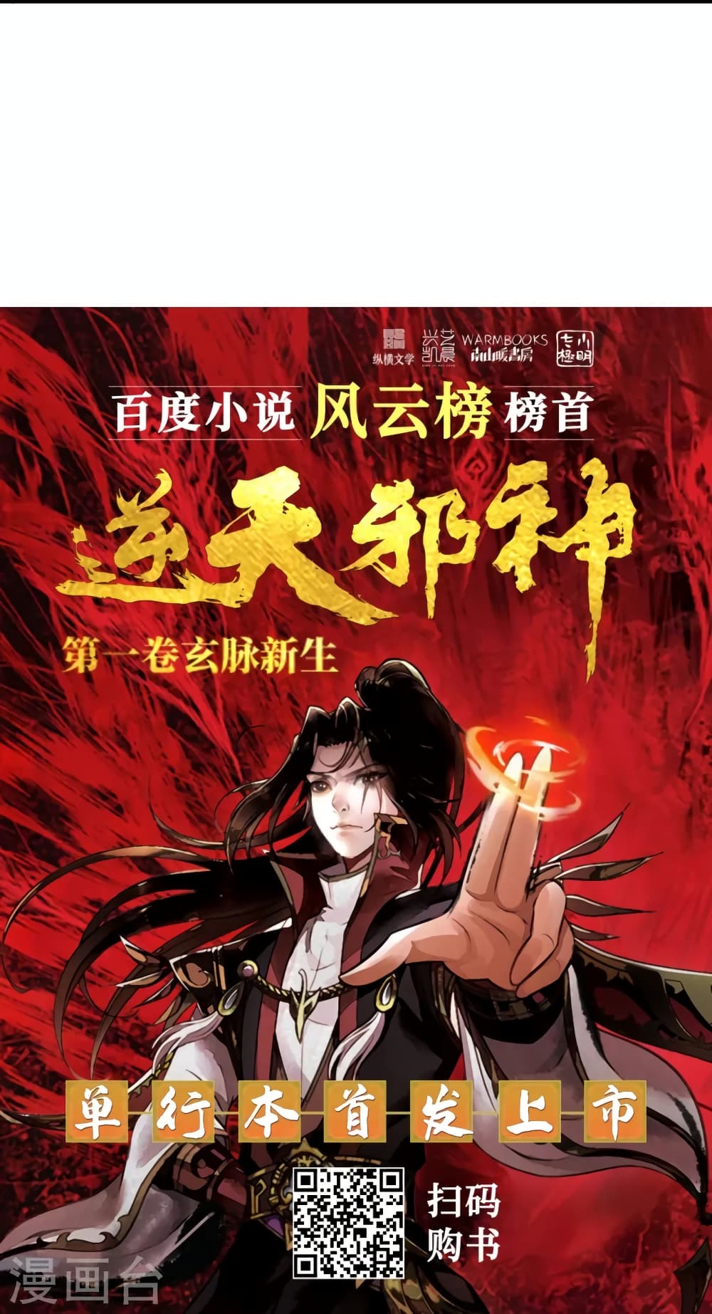Against the Gods อสูรพลิกฟ้า 494-494