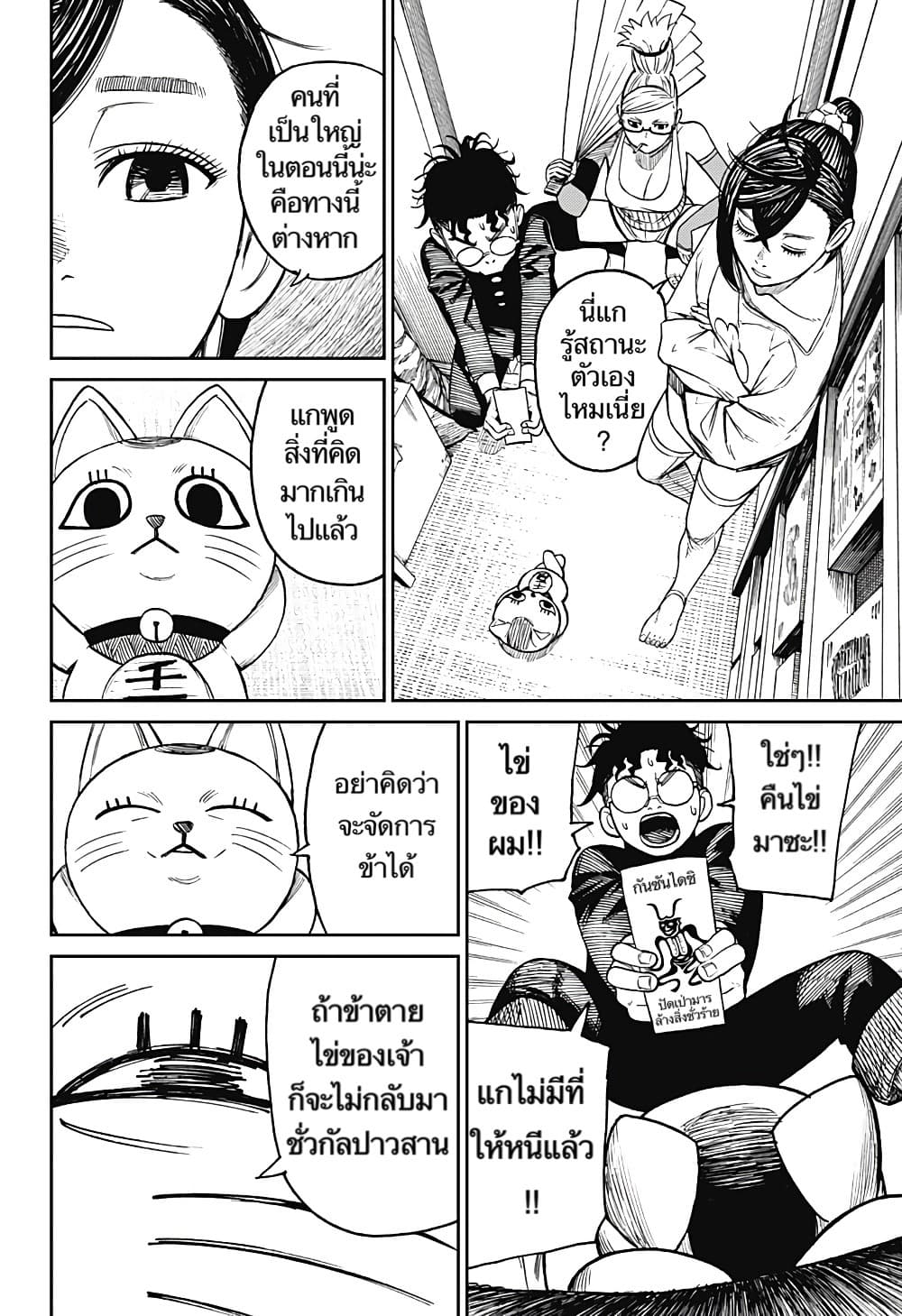 Dandadan 11-ส้มเน่านี่นา
