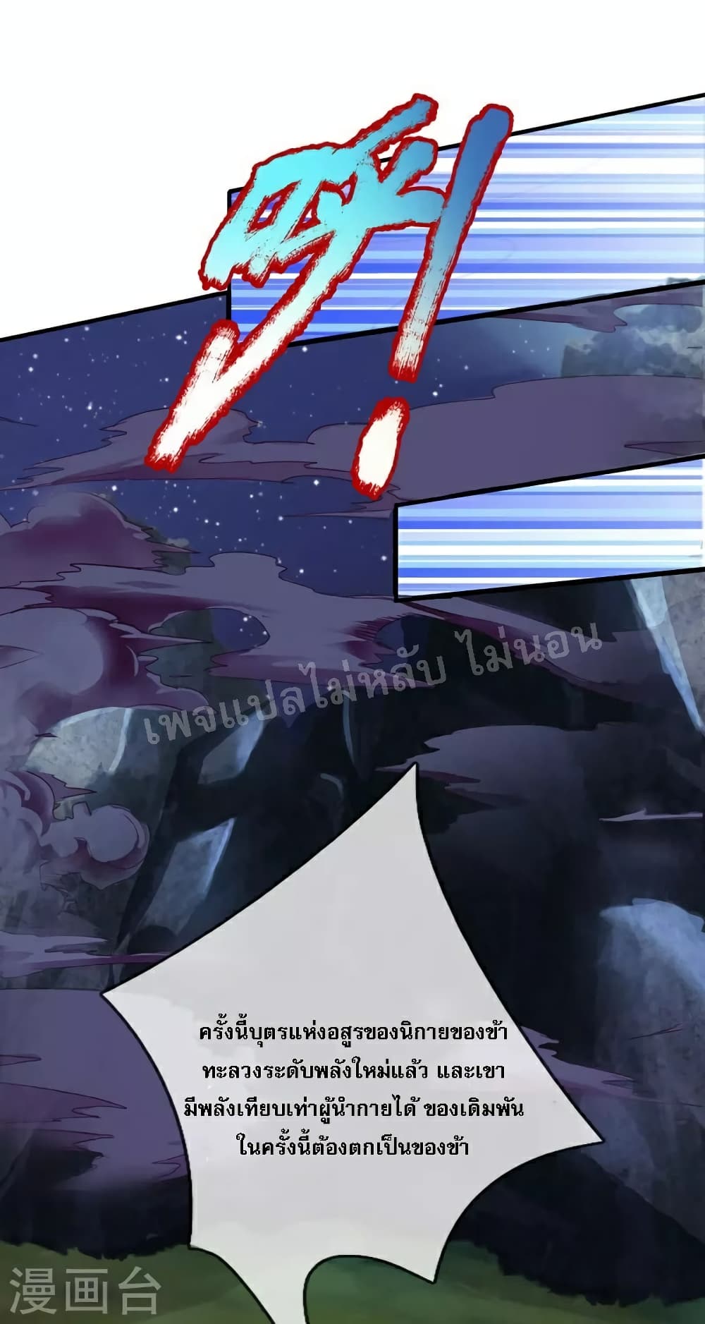 Ultimate Demon King System สุดยอดระบบเจ้าราชันย์ปีศาจ 114-114