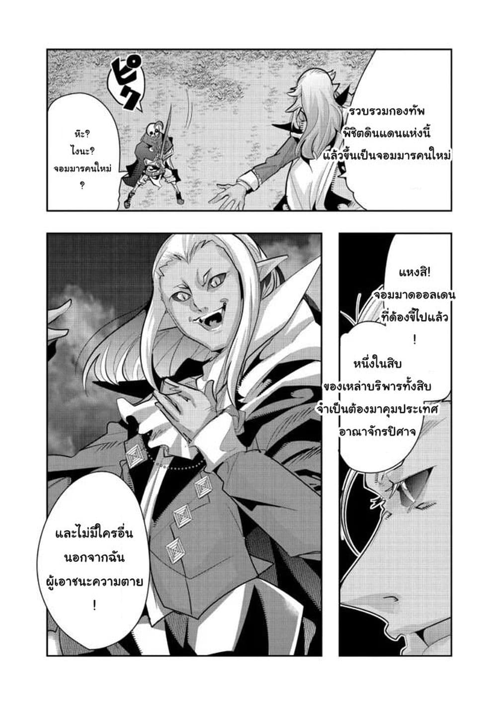 Mukashi Yuusha de Ima wa Hone อดีตผู้กล้าตอนนี้เหลือแต่กระดูก 42-42