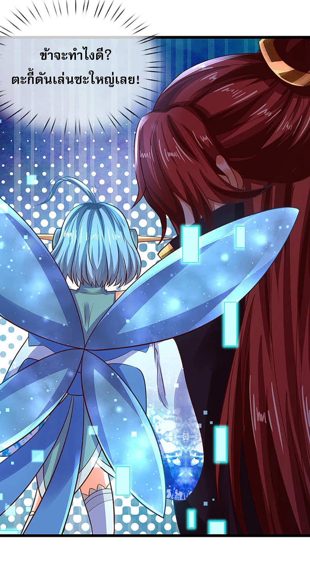 Ultimate Demon King System สุดยอดระบบเจ้าราชันย์ปีศาจ 21-21