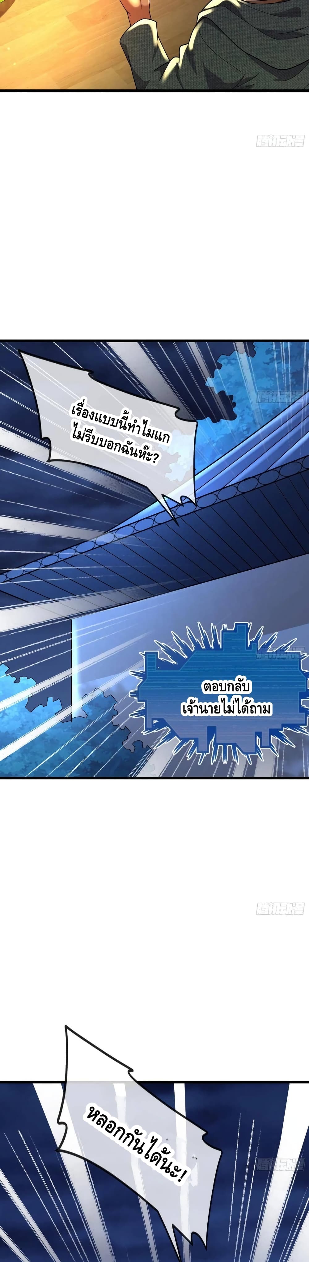 Because I Have Super Gold System เพราะฉันนั้นมีระบบทองคำสุดเทพยังไงล่ะ! 163-163