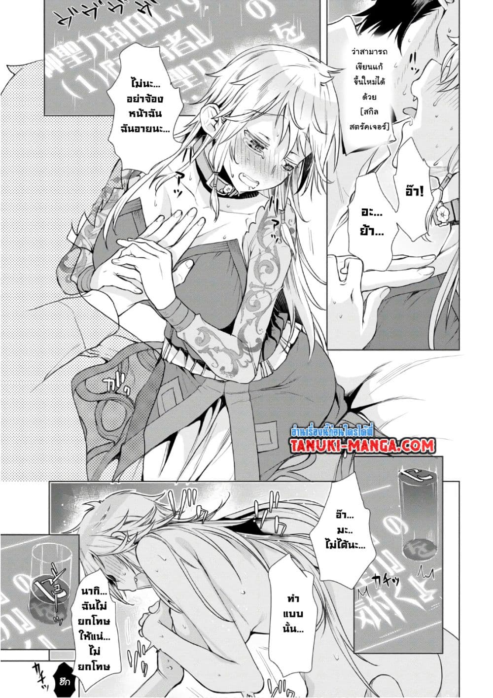 Isekai De Skill Wo Kaitai Shitara 8.2-8.2