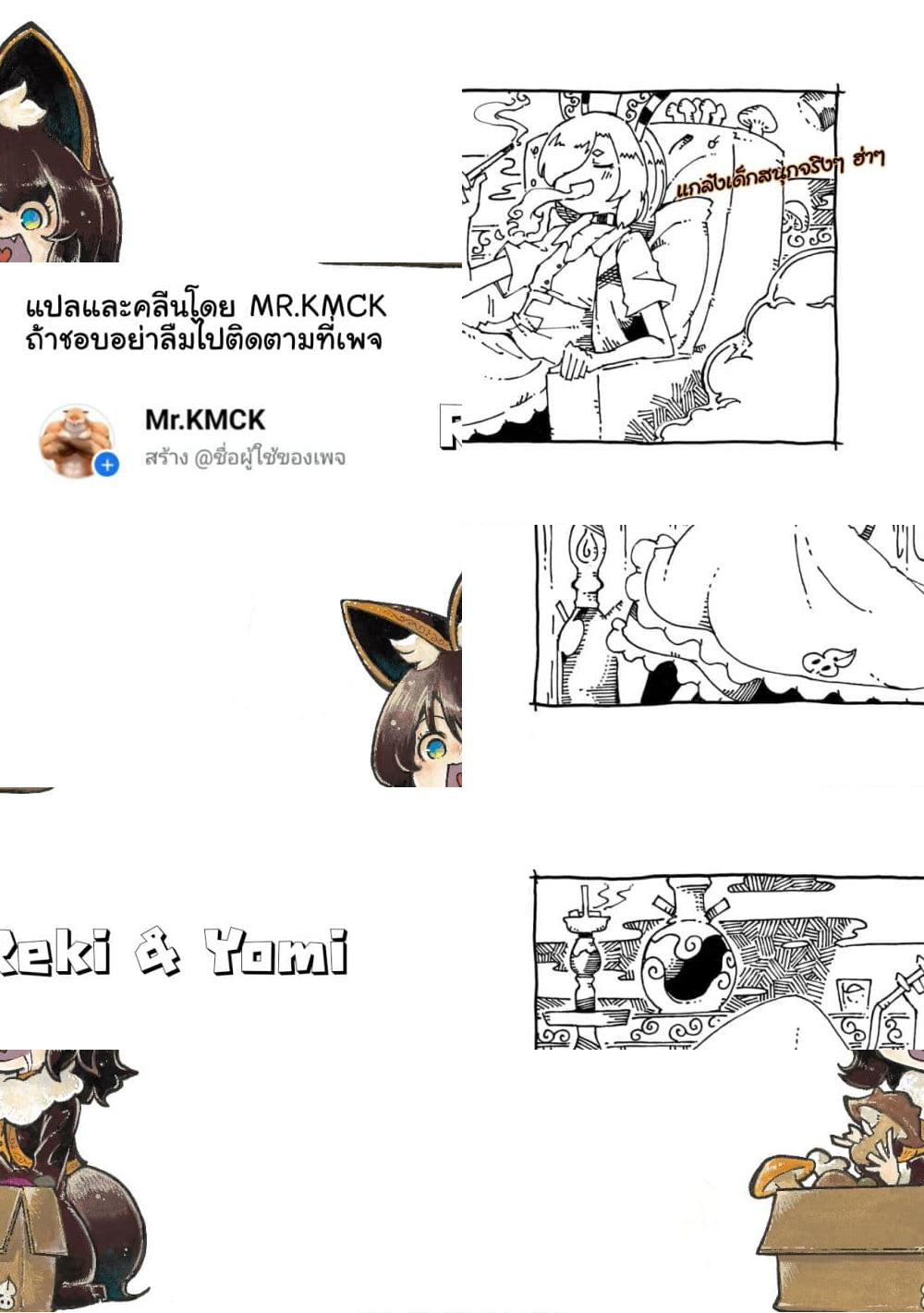 Reki and Yomi - ไม้เลื้อย และ ไมอามิ - 1