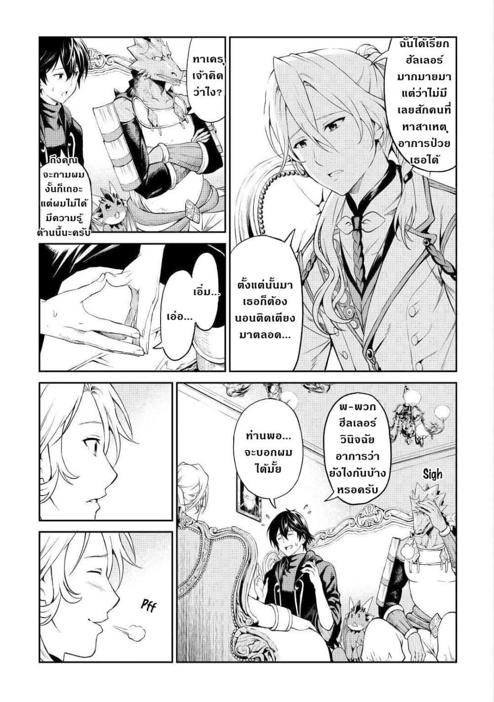 Souzai Saishuka no Isekai Ryokouki 30-30