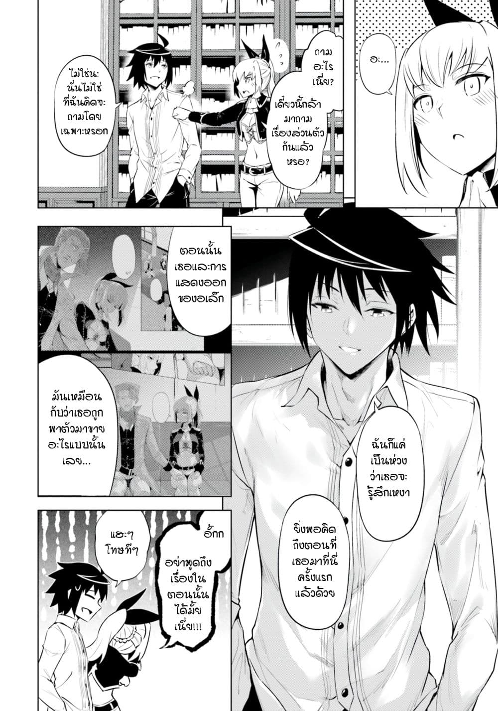 Tono no Kanri o Shite Miyou 60-อัญเชิญอย่างรีบเร่ง