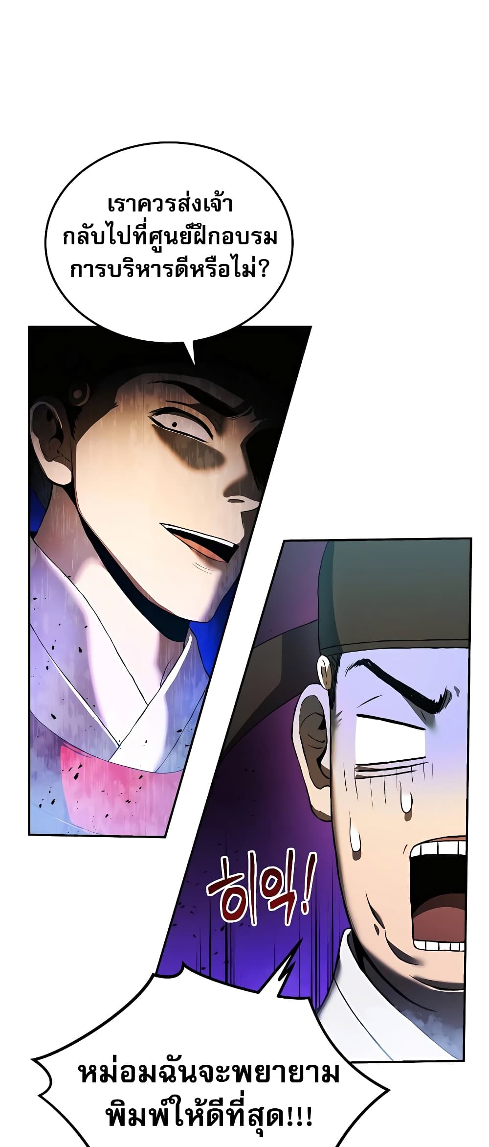 Black Corporation: Joseon 1-1