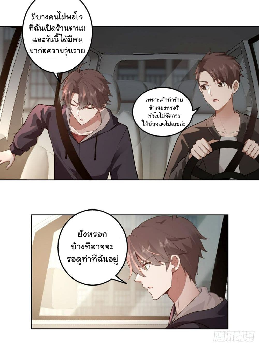 I Really Don’t Want to be Reborn 141-141