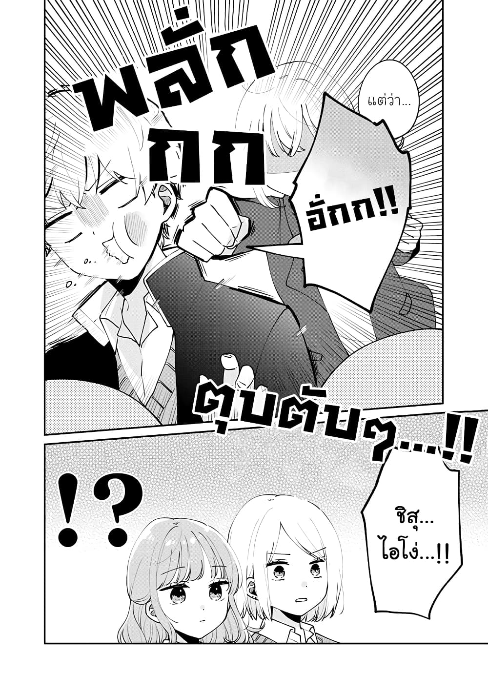 Meguro-san wa hajimete janai 54-54