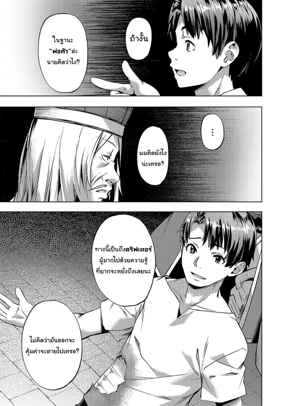 Isekai de Slow Life wo (Ganbou) 24-24