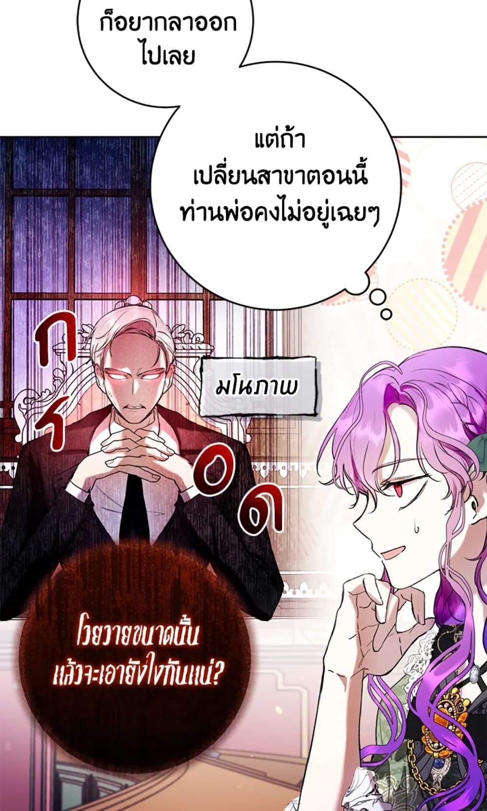 What’s Wrong With Being the Villainess 18-18