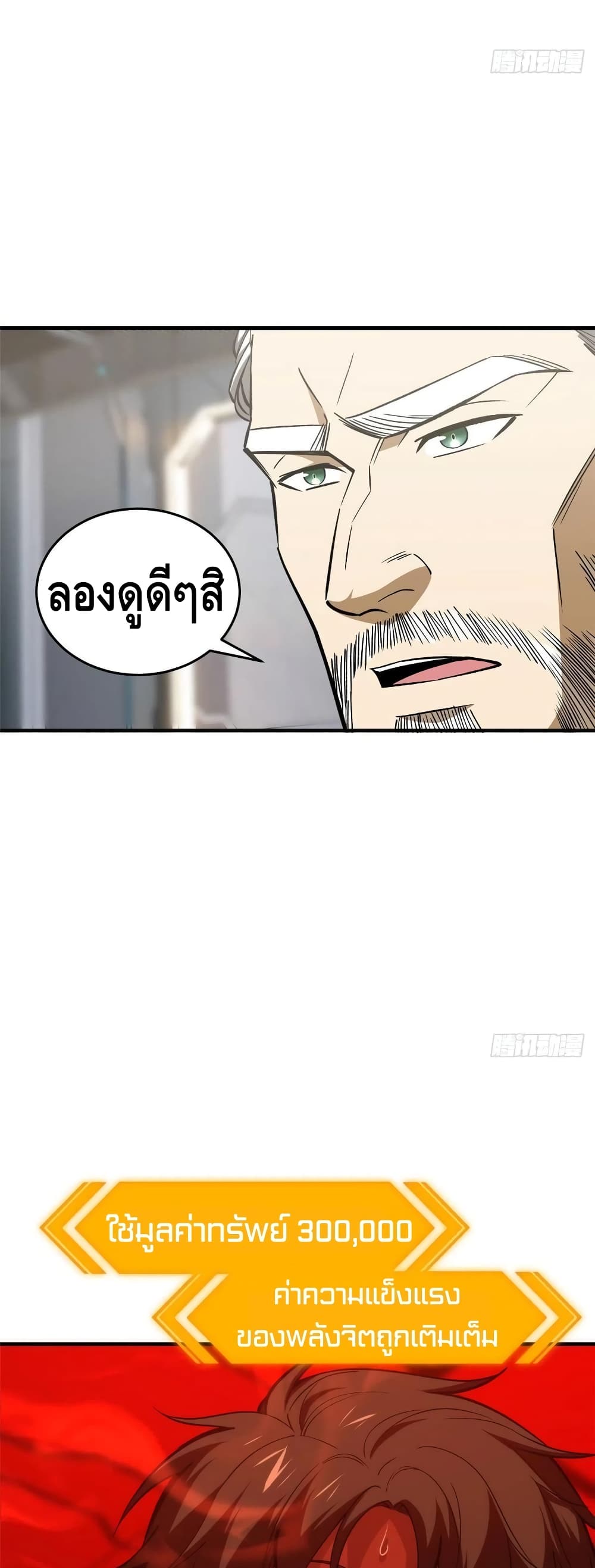 Global Martial Arts ระบบจอมยุทธสุดโกงแห่งโลกคู่ขนาน 116-116