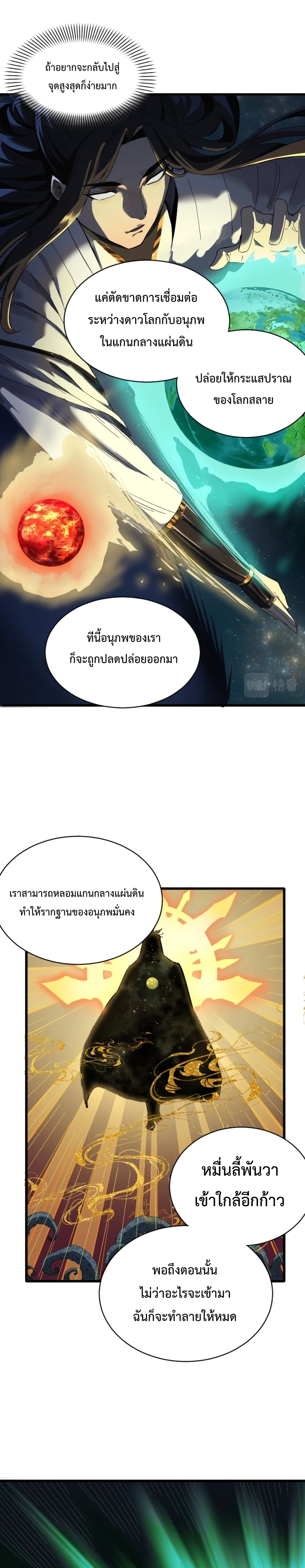 Kidnapped by the Earth 2-2