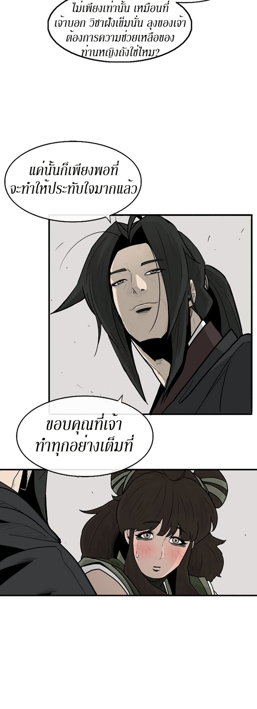 Legend of the Northern Blade 59-59