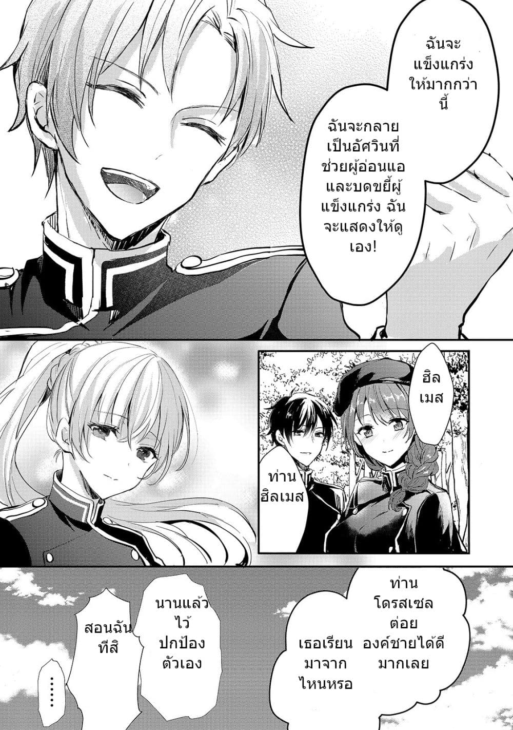 Oujo Denka wa Oikari no you desu เลติเชียลโกรธซะแล้วสิ (องค์หญิงทรงโกรธแล้วค่ะ) 9-9