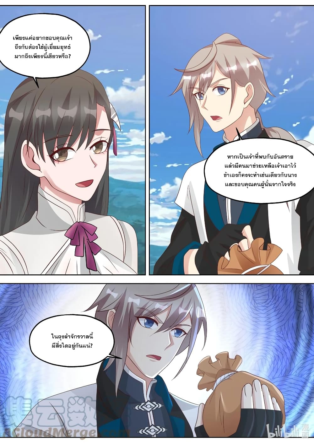 Martial God Asura 339-เจียงอี๋หนี่